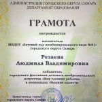 Грамота победителя МИР ГЛАЗАМИ РЕБЕНКА 2016